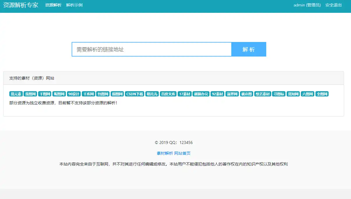 图片[2]-【PHP源码】素材网站解析源码 支持21个网站解析 素材解析可搭建运营-七木云