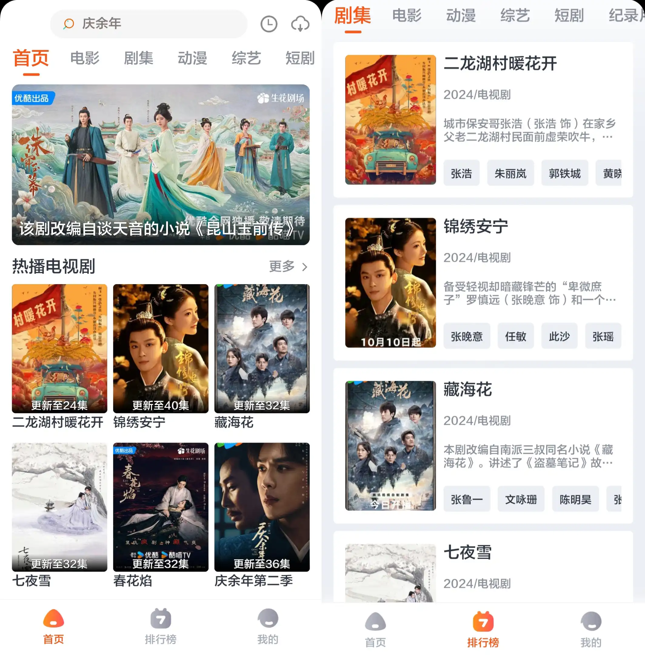 图片[1]-【手机影音】安卓app可看各大平台新剧-七木云