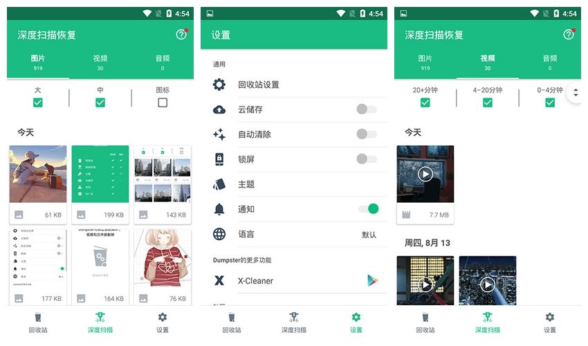 图片[1]-【手机恢复】安卓app可恢复图片视频音频-七木云