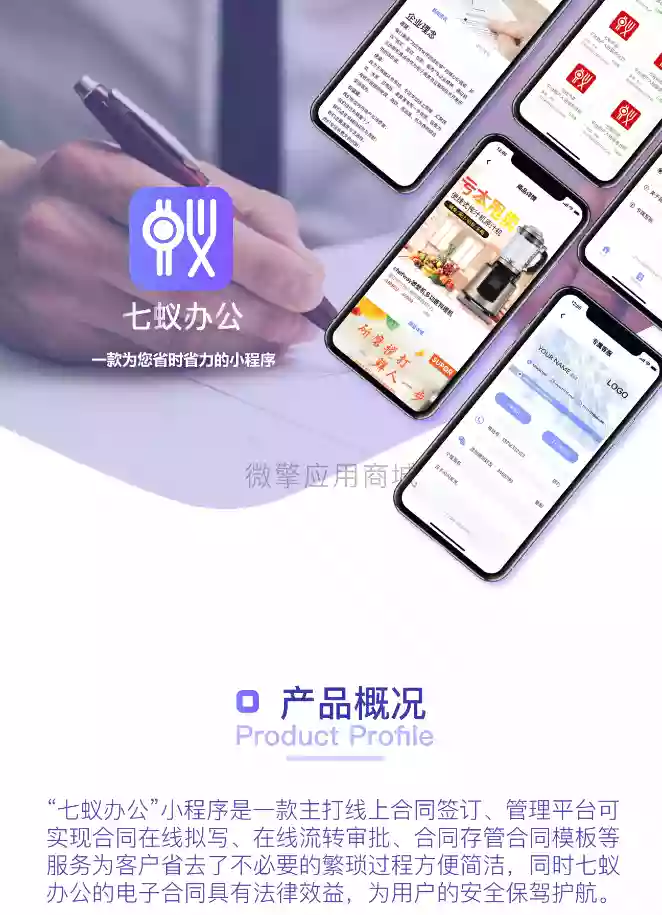图片[1]-【小程序源码】七蚁电子合同v1.3.10-修复已签署待支付合同类型显示问题-七木云
