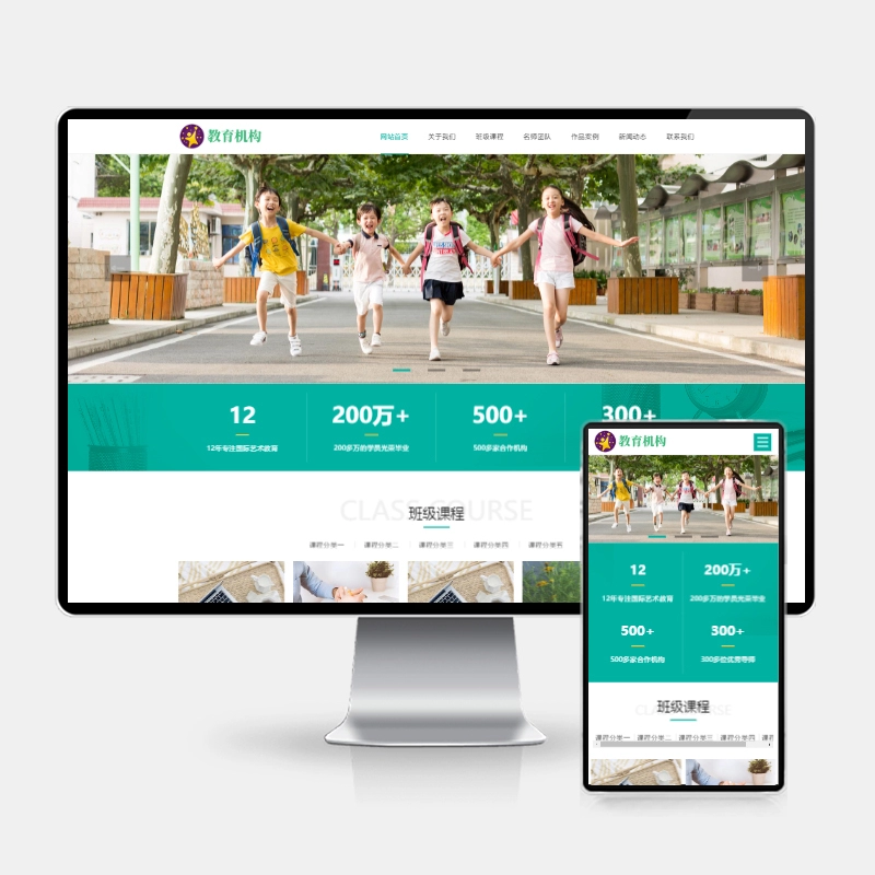 图片[1]-【pbootcms模板】教育机构网站pbootcms模板 (H5自适应)响应式HTML5教育培训机构网站源码-七木云